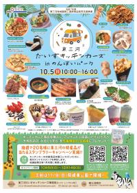 のんほいパーク　チラシ
