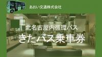 きたバス