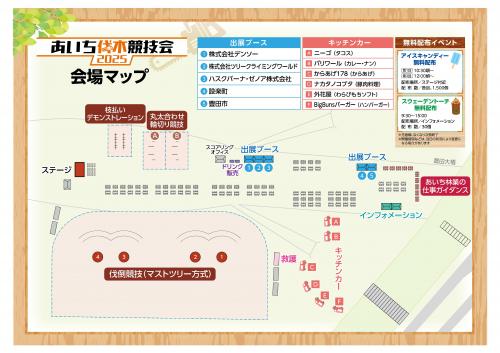あいち伐木競技会会場マップ