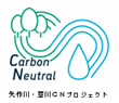 矢作川豊川CNプロジェクトのロゴ