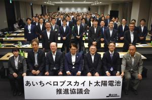 あいちペロブスカイト太陽電池推進協議会第1回会議