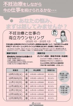 不妊治療と仕事の両立カウンセリングチラシ