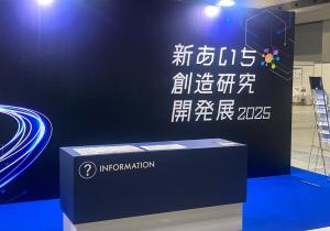 新あいち創造研究開発展2025画像