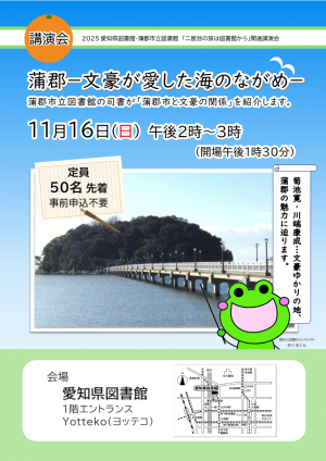 講演会ちらし「二度目の旅は図書館から」