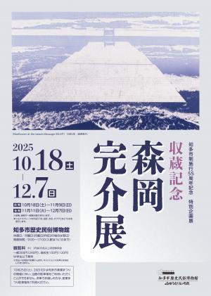 知多市画像①