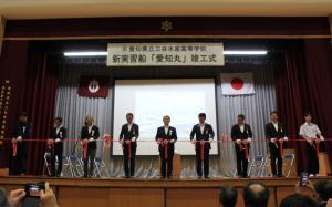 「愛知丸」竣工式①