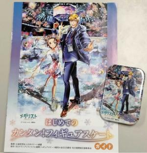 オリジナル缶バッジ及びはじめてのカンタン！フィギュアスケートガイド