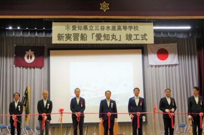 新実習船「愛知丸」竣工式画像