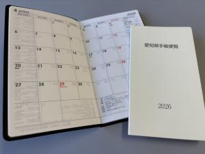 カレンダーと便覧