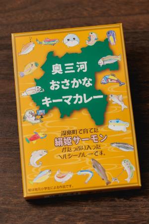 奥三河おさかなキーマカレー