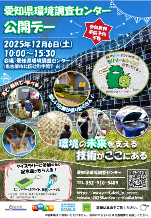 2025年環境調査センター公開デーちらし(表面)