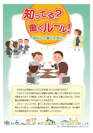 若者向けリーフレット表紙