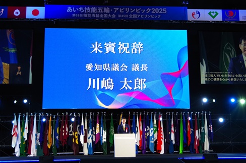 あいち技能五輪・アビリンピック2025 開会式