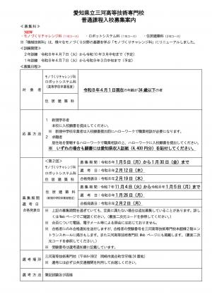 普通課程募集案内