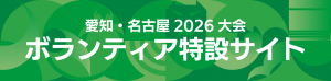 ボランティアバナー