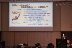 愛知県産業立地セミナー2025 IN 東京