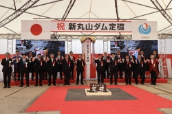 新丸山ダム定礎式