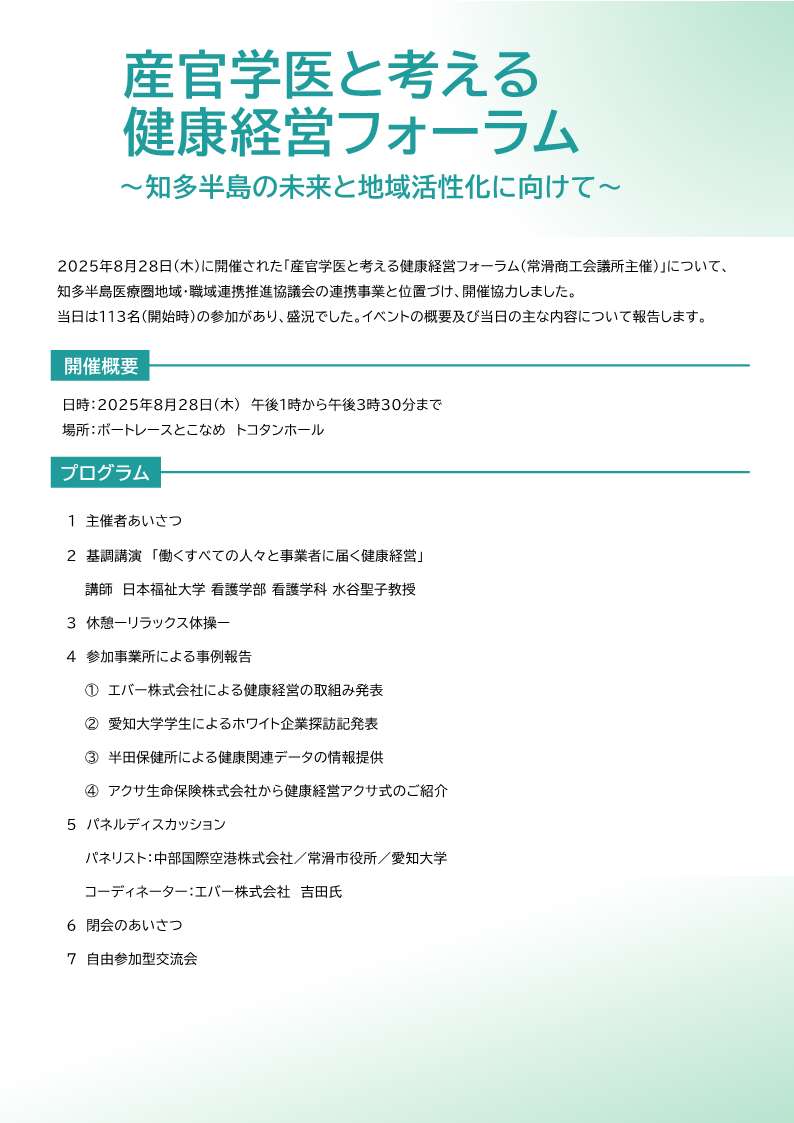開催報告