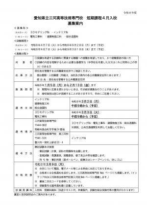 短期課程募集案内