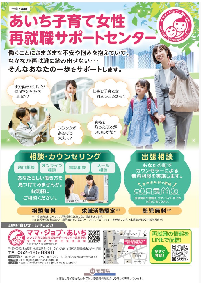 ママ・ジョブ・あいちのチラシの画像