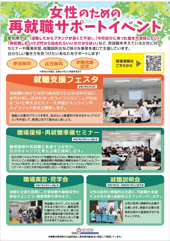 ママ・ジョブ・あいちのチラシの画像２
