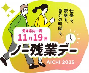 ノー残業デーマーク