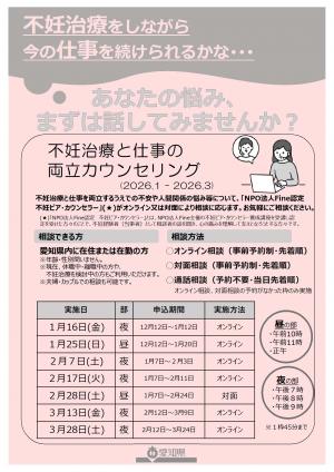 不妊治療と仕事の両立カウンセリングチラシ