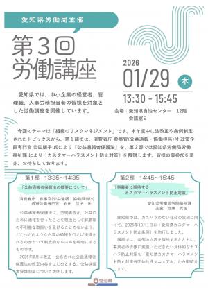 第3回労働講座チラシオモテ