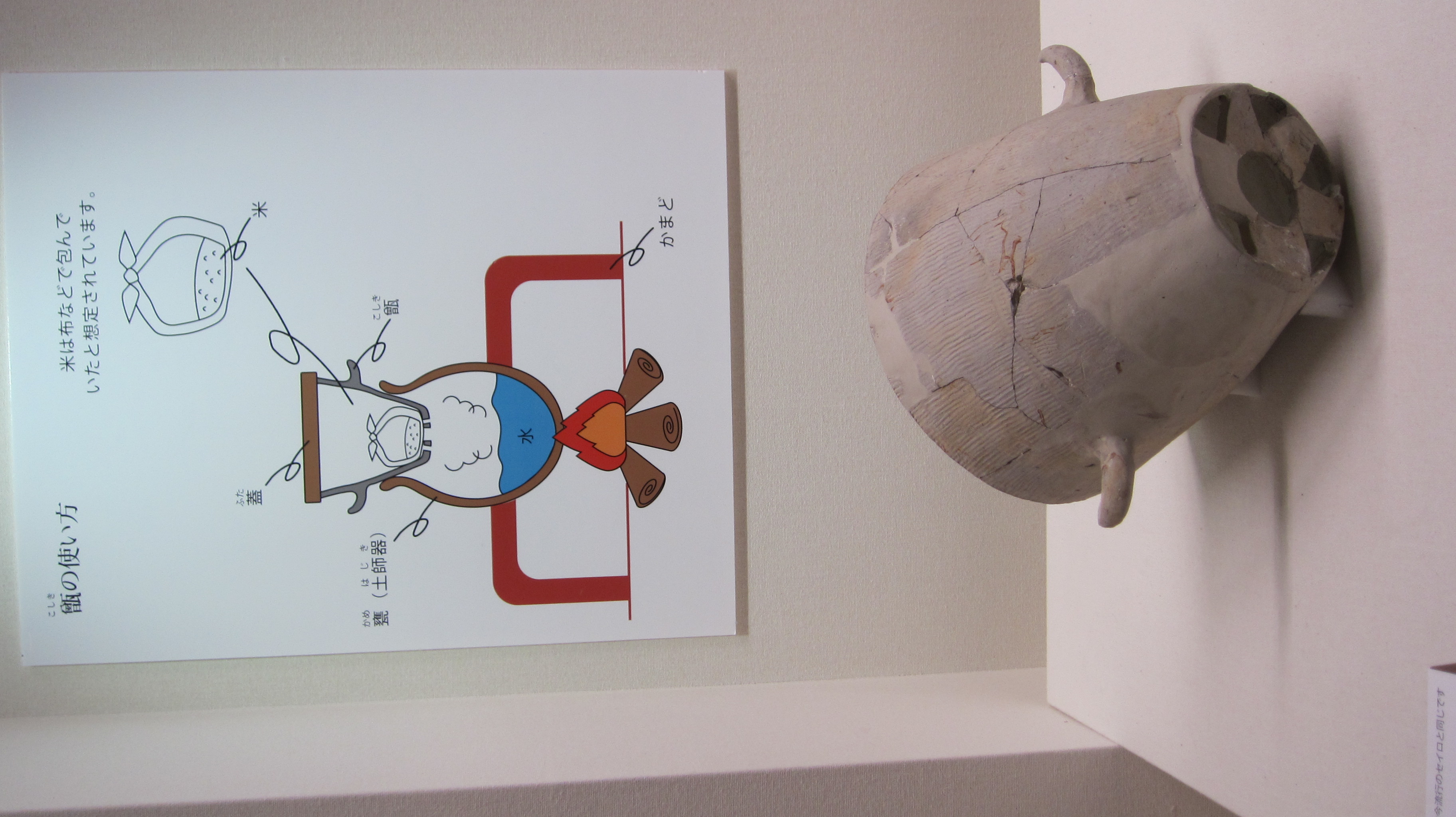 甑の展示の様子です。