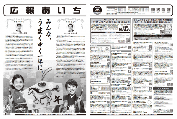 広報あいち1月号
