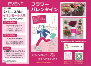 フラワーバレンタインポップ