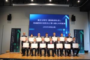 「適正な取引・価格転嫁を促し地域経済の活性化に取り組む共同宣言」