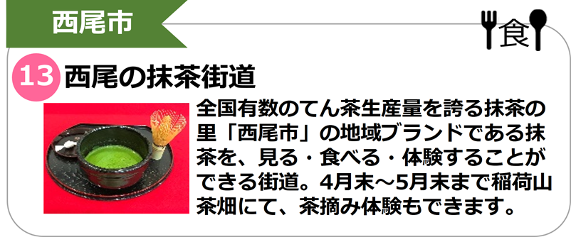 西尾の抹茶街道