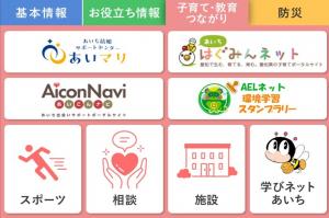 画面イメージ(子育て・教育つながり)