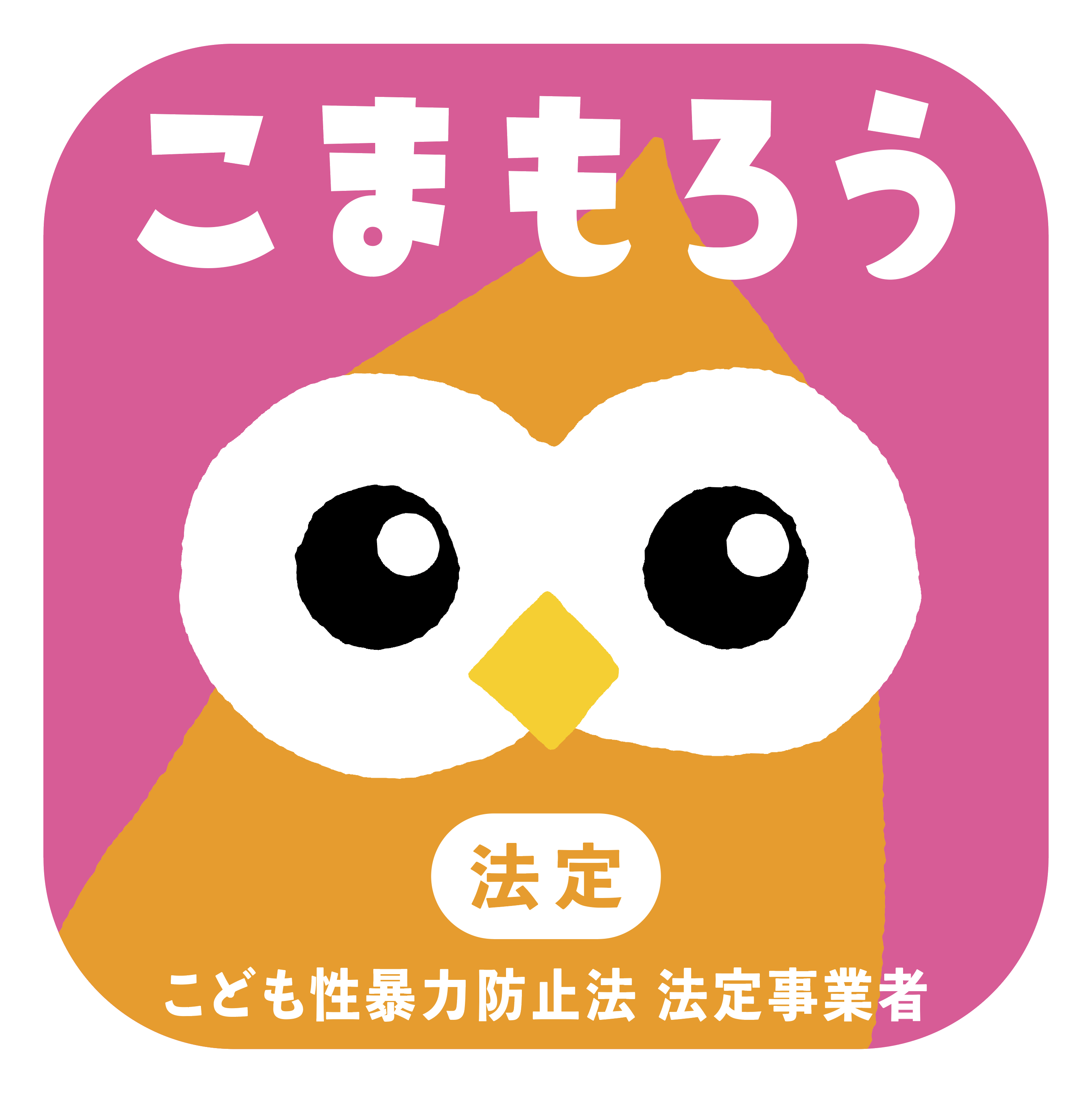 法定事業者マーク