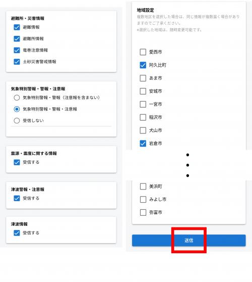 防災情報受信設定方法２