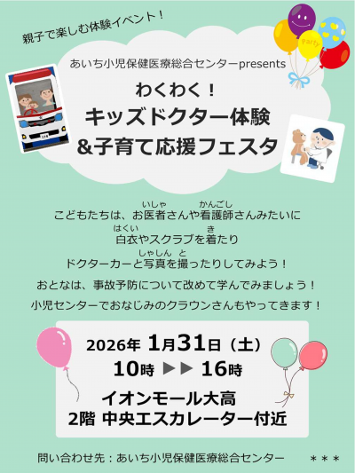 イベント告知チラシ