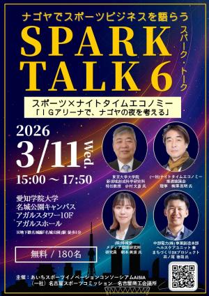 SPARK TALK 6 チラシ おもて面