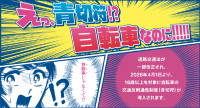 自転車安全運転のあたりまえ