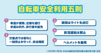 自転車安全運転のあたりまえ