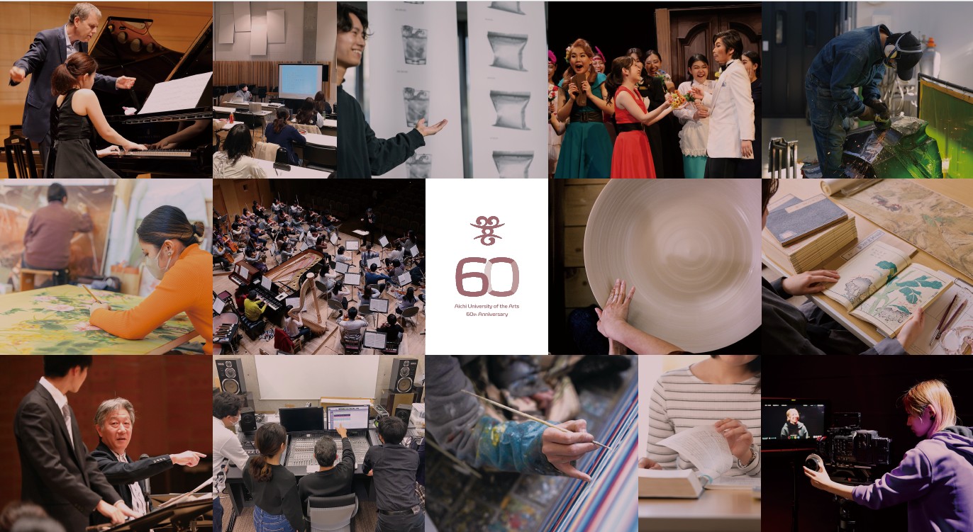 愛知県立芸術大学 60周年の画像