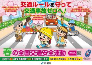 内閣府ポスター（横）