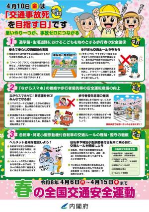 春内閣府ちらし