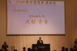 0217-6 愛知環境賞