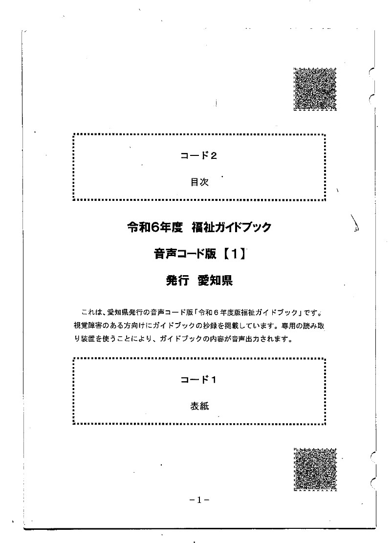 福祉ガイドブック令和６年度の画像