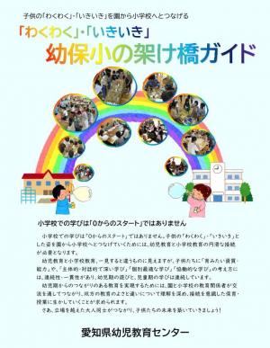 幼保小の架け橋ガイド