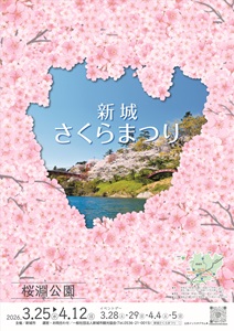 新城さくらまつりチラシ