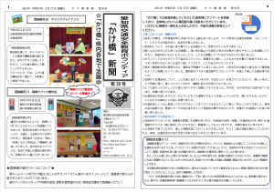 かけ橋新聞30号裏