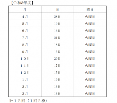 令和8年度法律相談スケジュール表