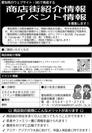 商店街事業チラシ